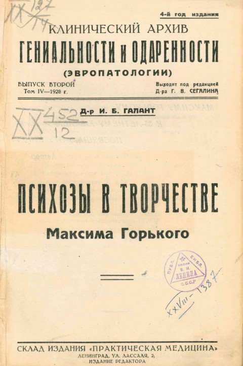 Клинический архив гениальности и одаренности (эвропатологии). 1928. Том 4. Вып. 2